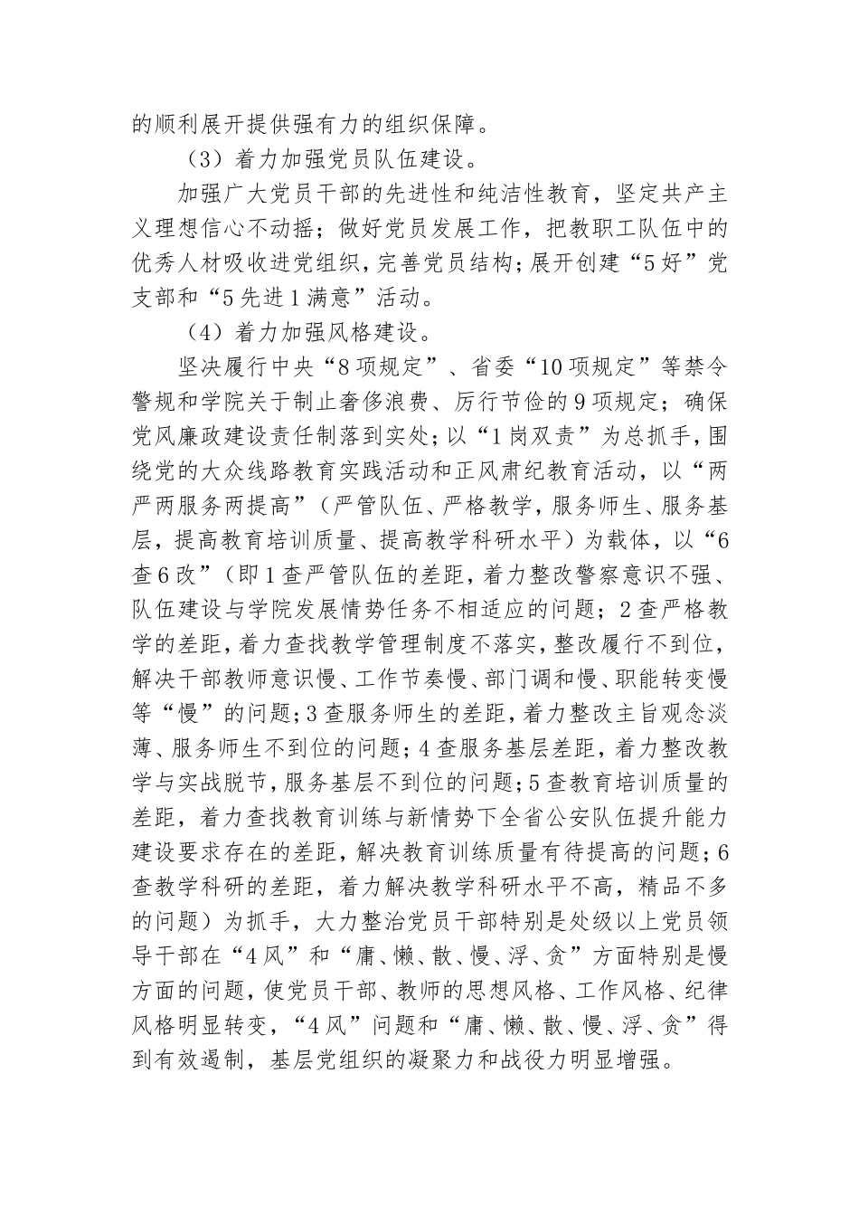 党支部书记个人述职报告精选例文.doc_第3页
