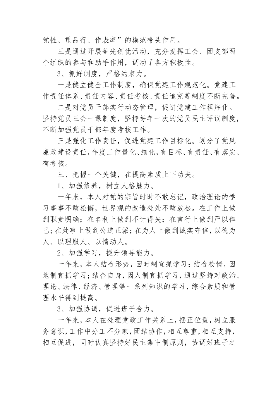 党支部书记个人述职报告范文5篇2021.doc_第3页