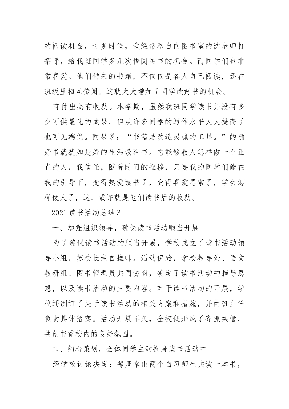 2021读书活动总结五篇.docx_第3页