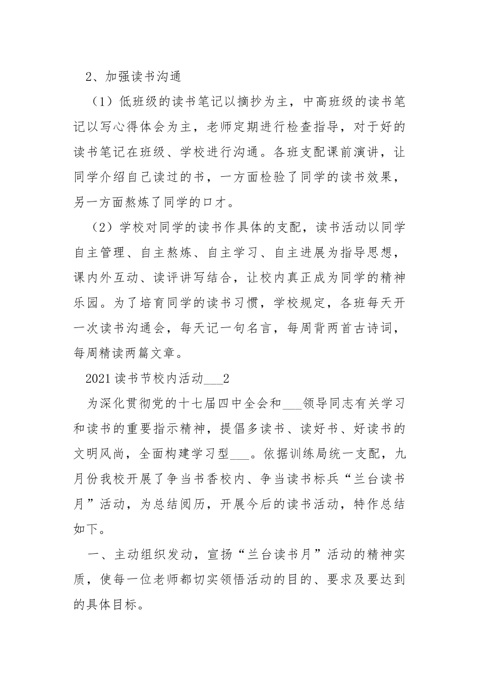 2021读书节校内活动___范本模板五篇.docx_第3页