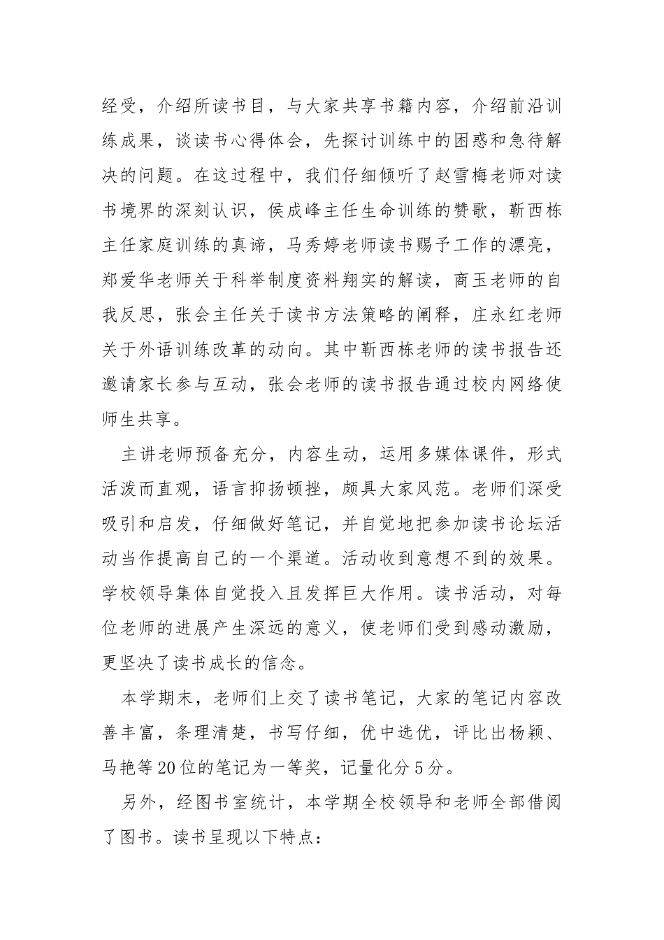 2021读书活动总结最新___精选5篇.docx_第2页