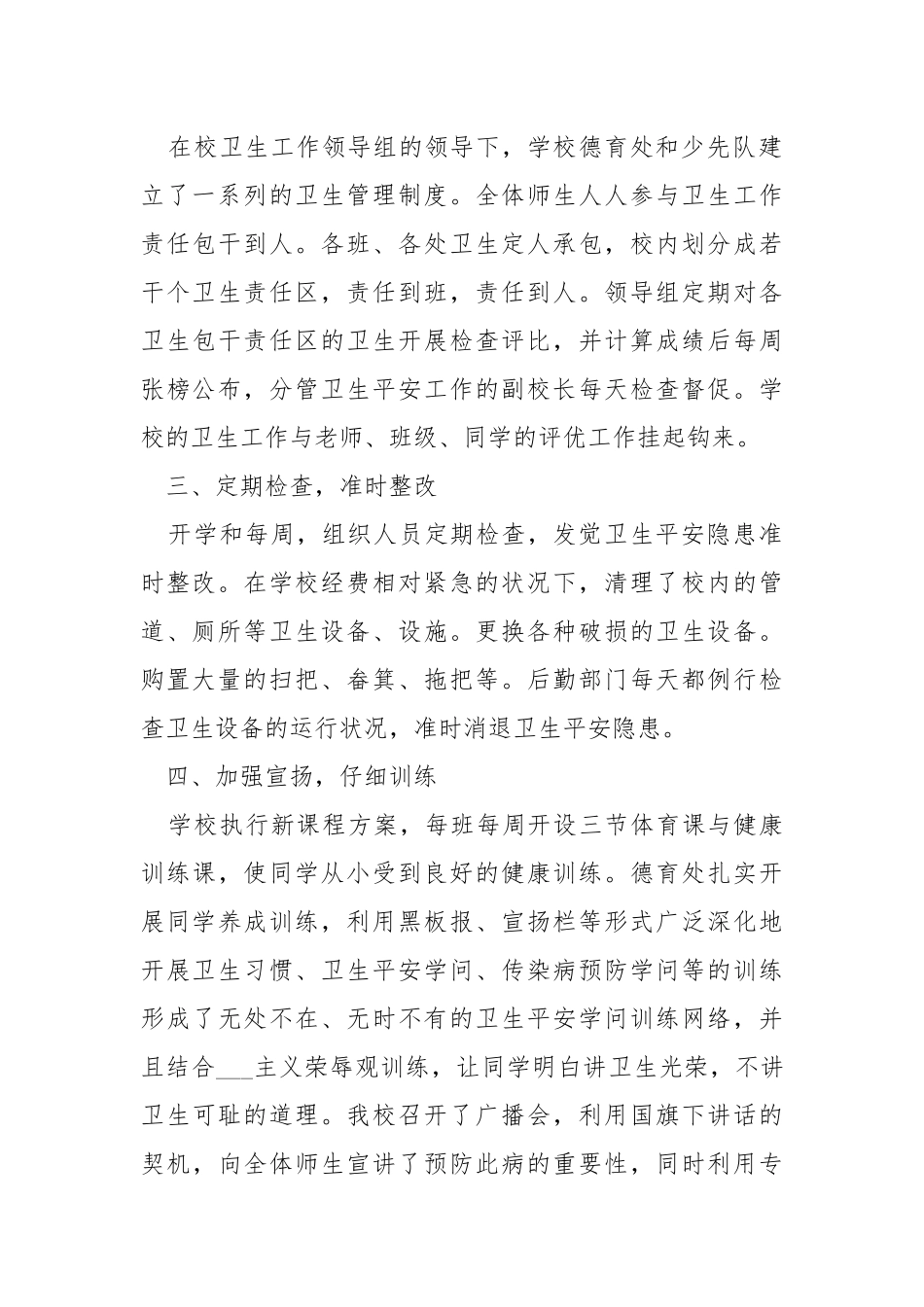 2021防疫年度工作总结怎么写五篇.docx_第2页
