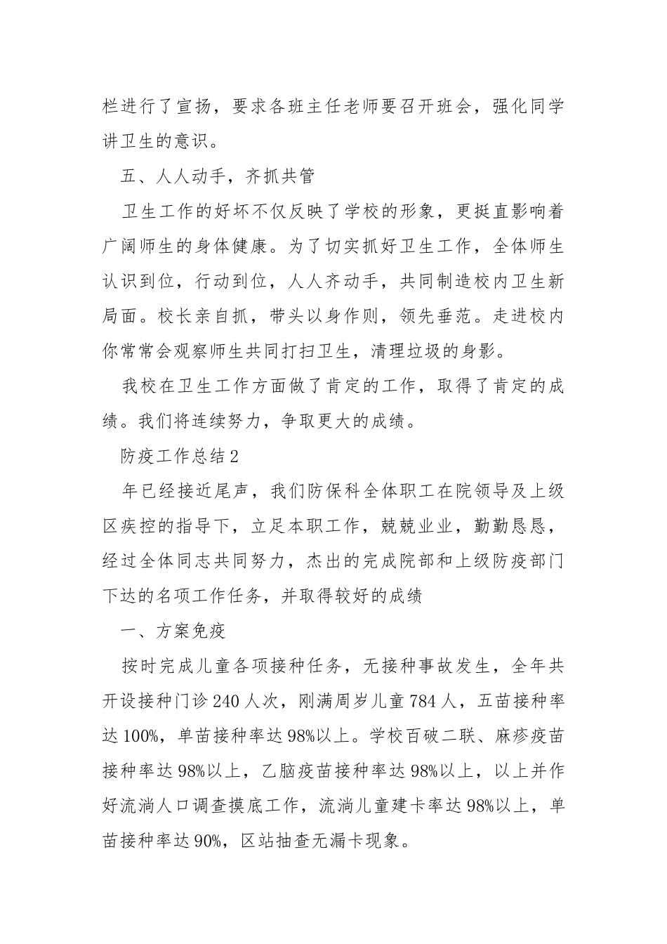 2021防疫年度工作总结怎么写五篇.docx_第3页