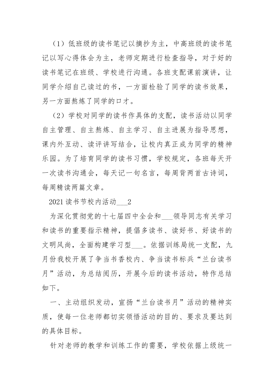 2021读书节校内活动___五篇.docx_第3页
