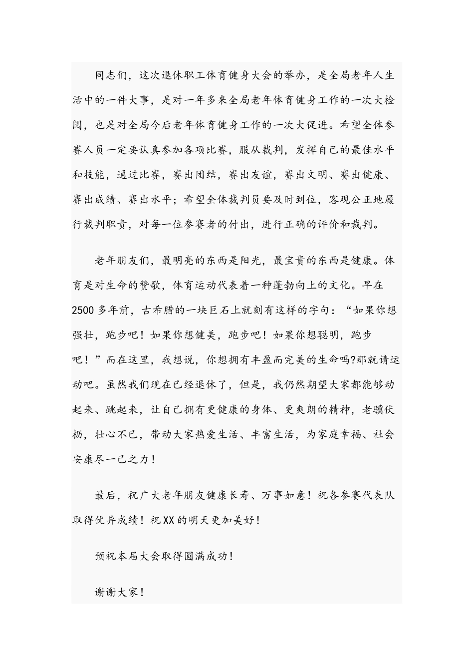 2021年领导干部在退休职工体育健身大会发言稿与领导干部在教育专题组织生活会上的个人对照检查材料.docx_第3页