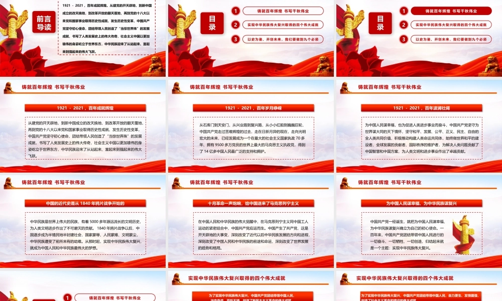 中国共产党成立七一建党节讲话学习PPT模板下载.pptx