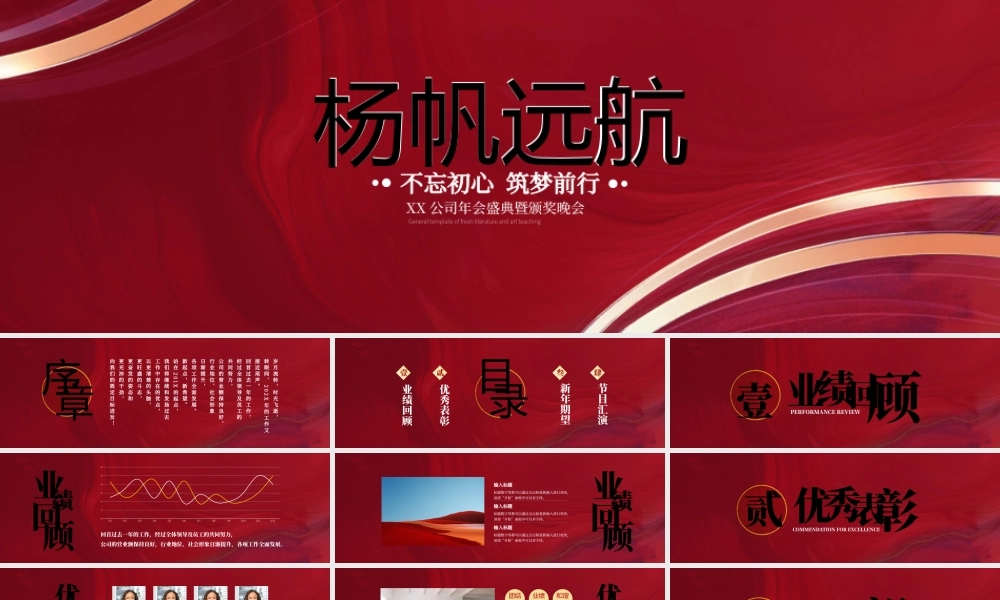 红色简约年会盛典暨颁奖晚会PPT模板下载.pptx