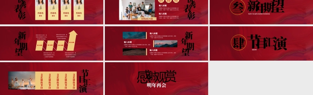 红色简约年会盛典暨颁奖晚会PPT模板下载.pptx