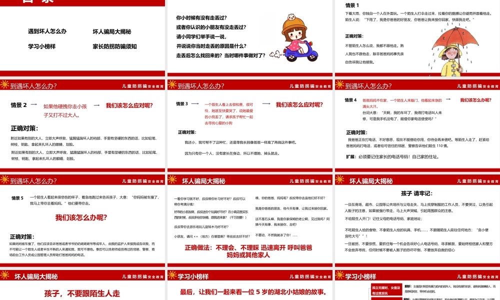 儿童放拐骗教育主题班会PPT模板下载.pptx