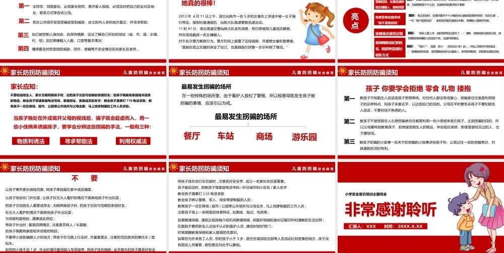 儿童放拐骗教育主题班会PPT模板下载.pptx