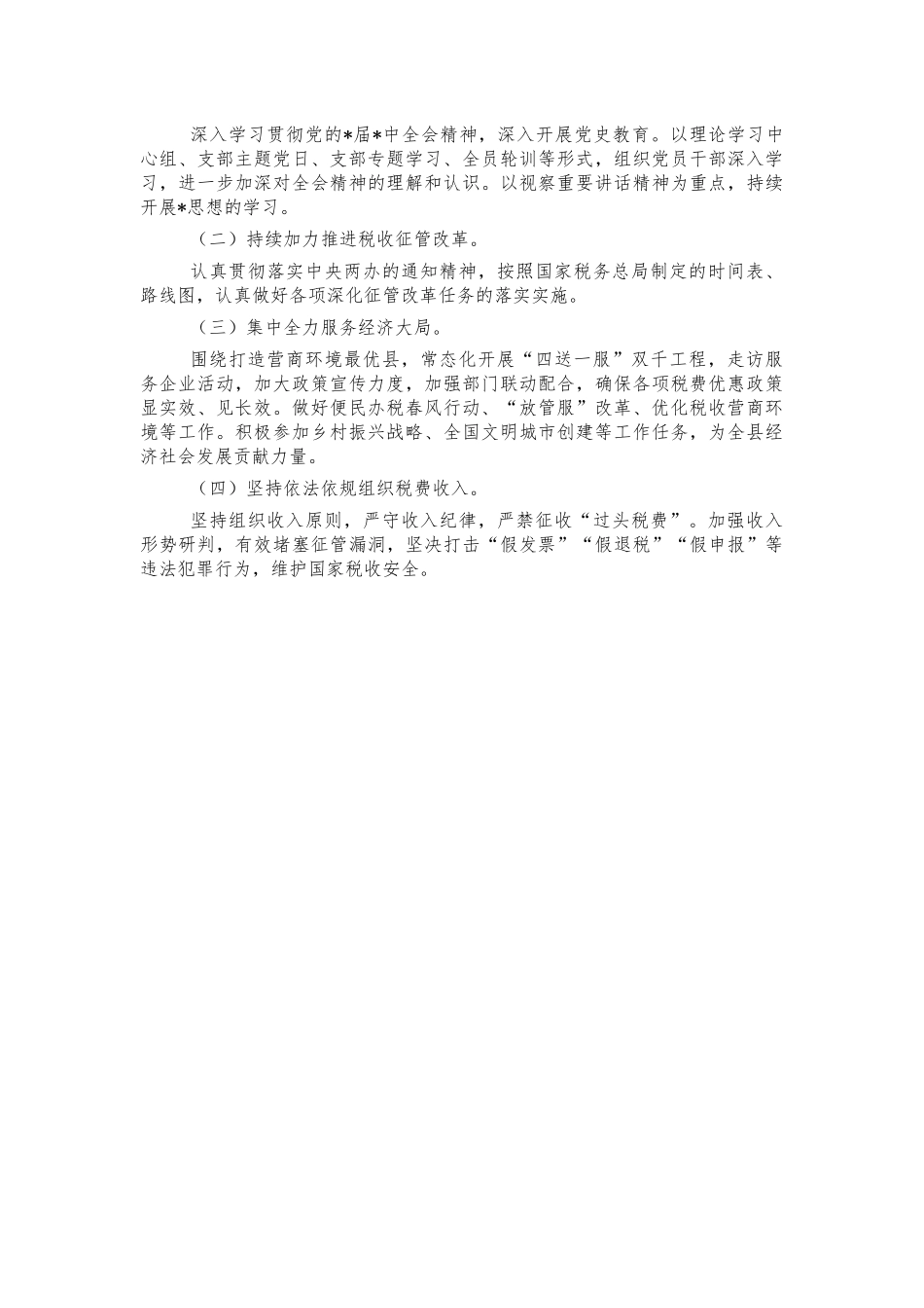 税务系统2022半年工作总结.docx_第2页