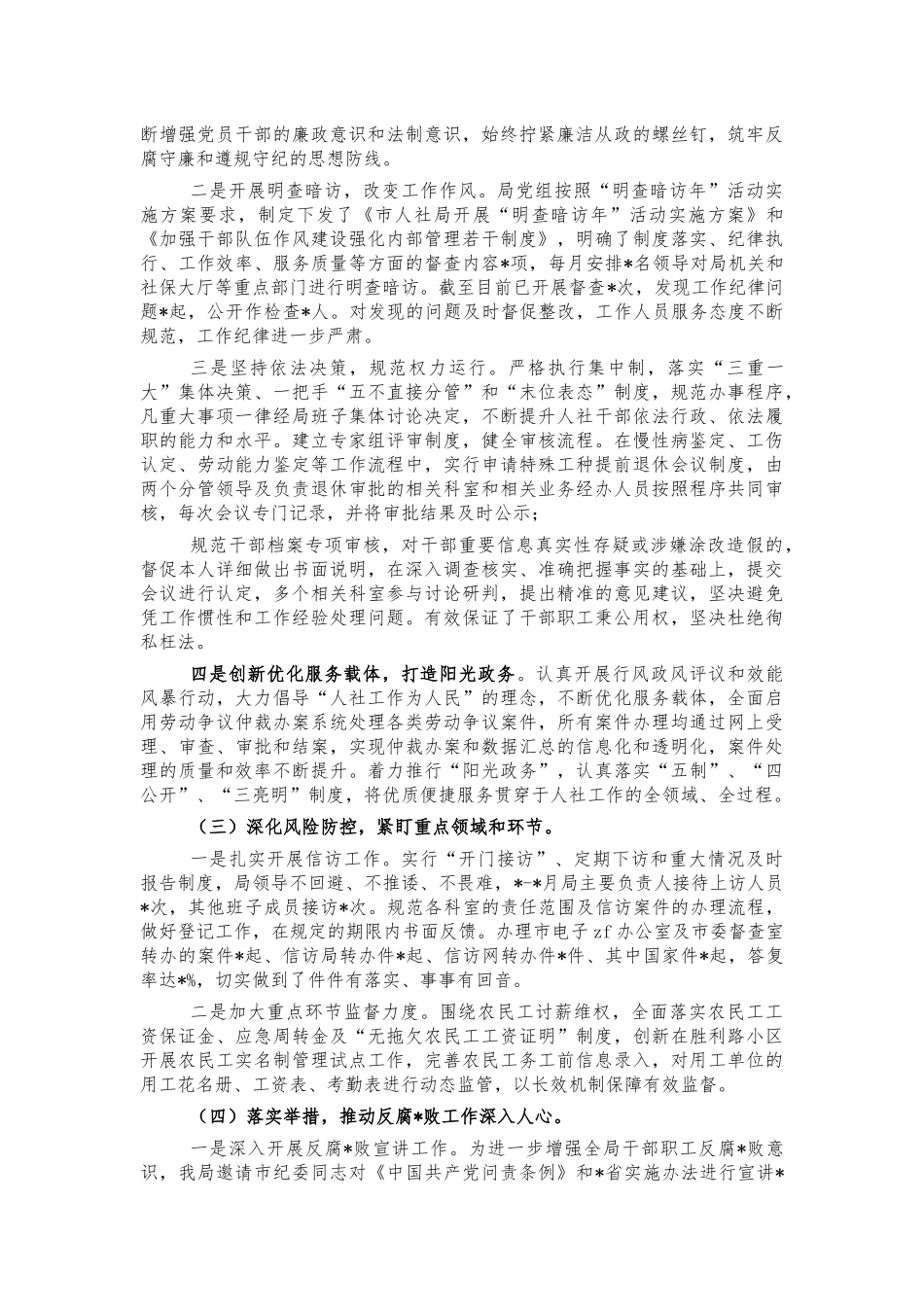 2021年人社党风廉政建设工作总结汇报.docx_第2页