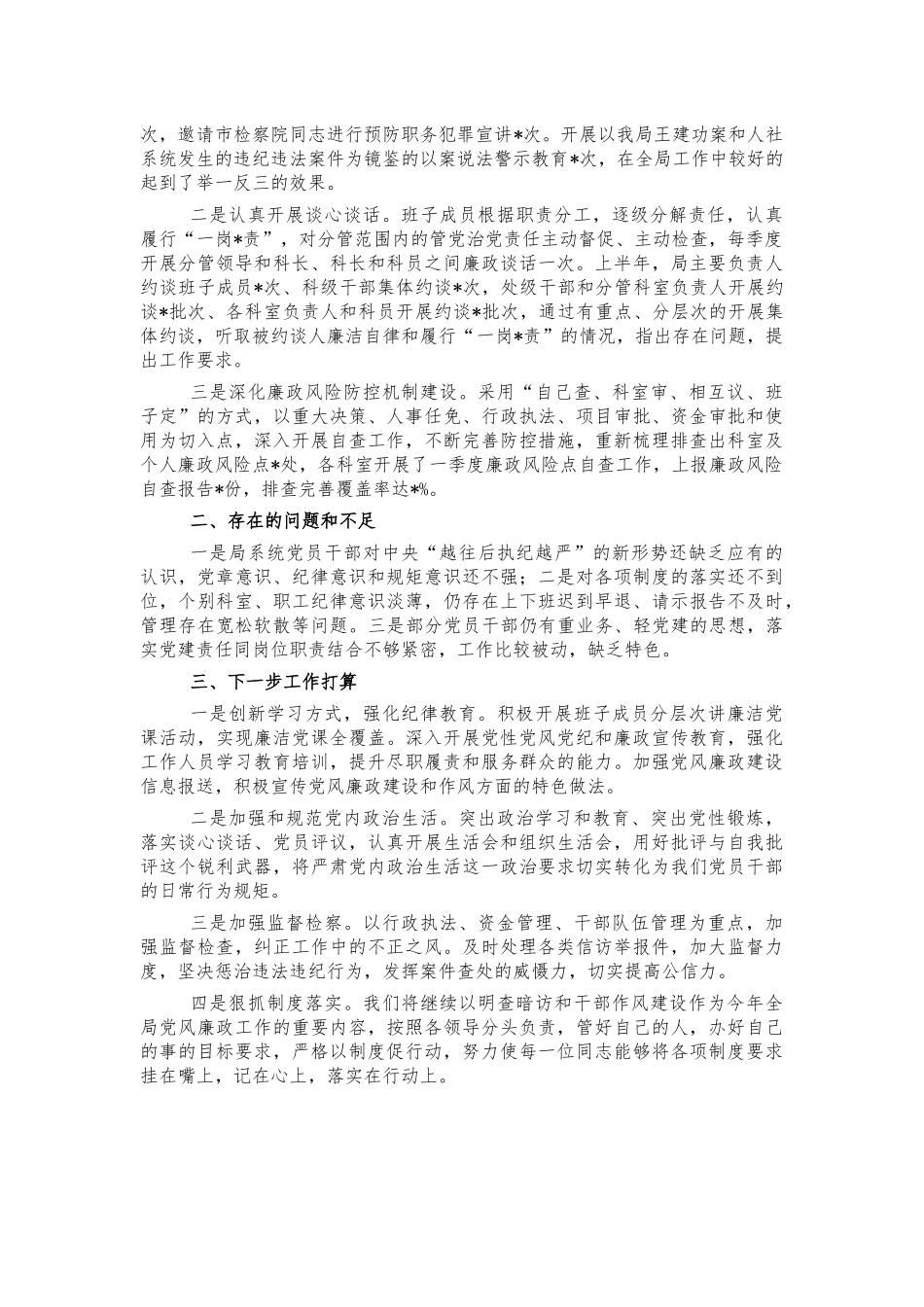 2021年人社党风廉政建设工作总结汇报.docx_第3页