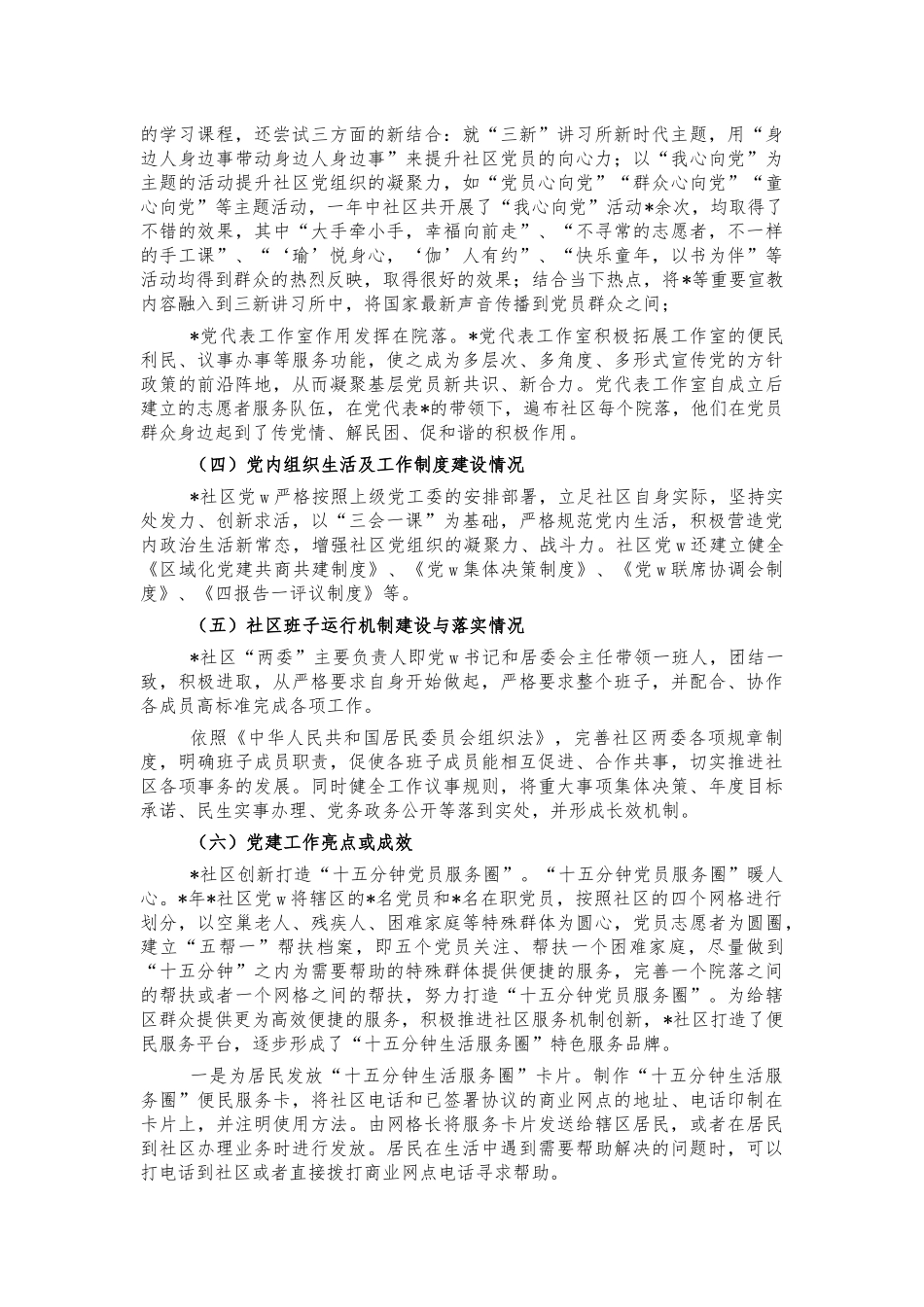 社区党建示范点经验情况汇报.docx_第2页