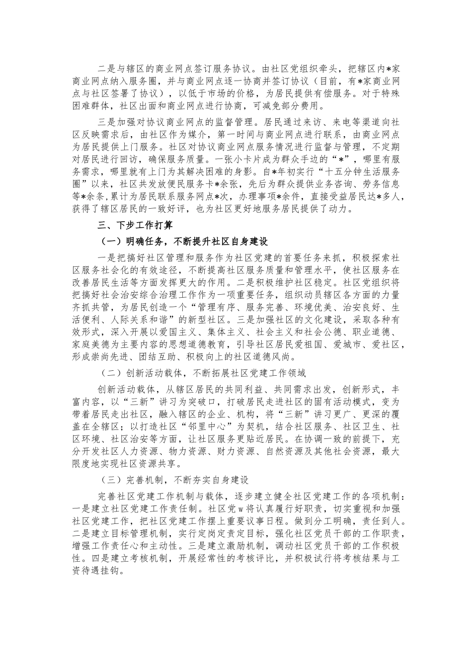 社区党建示范点经验情况汇报.docx_第3页