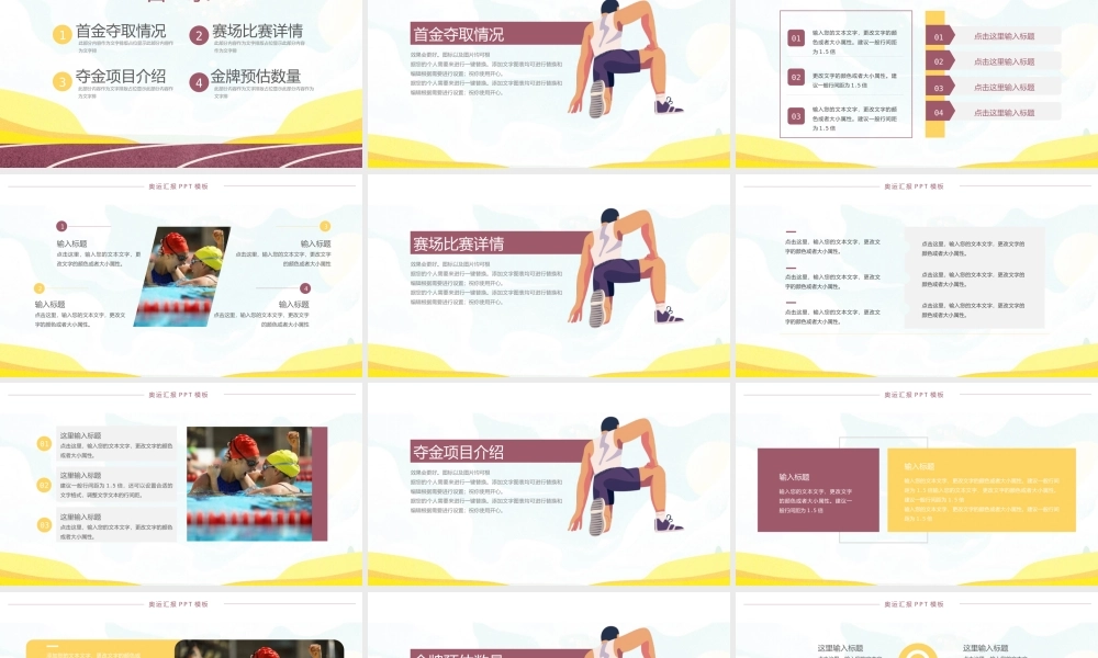 大气奥运会比赛汇报PPT模板下载.pptx