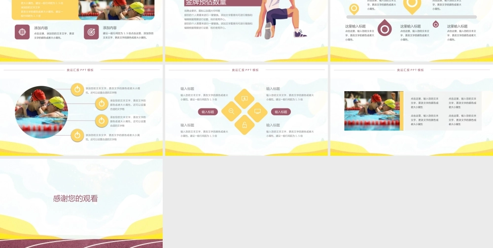 大气奥运会比赛汇报PPT模板下载.pptx