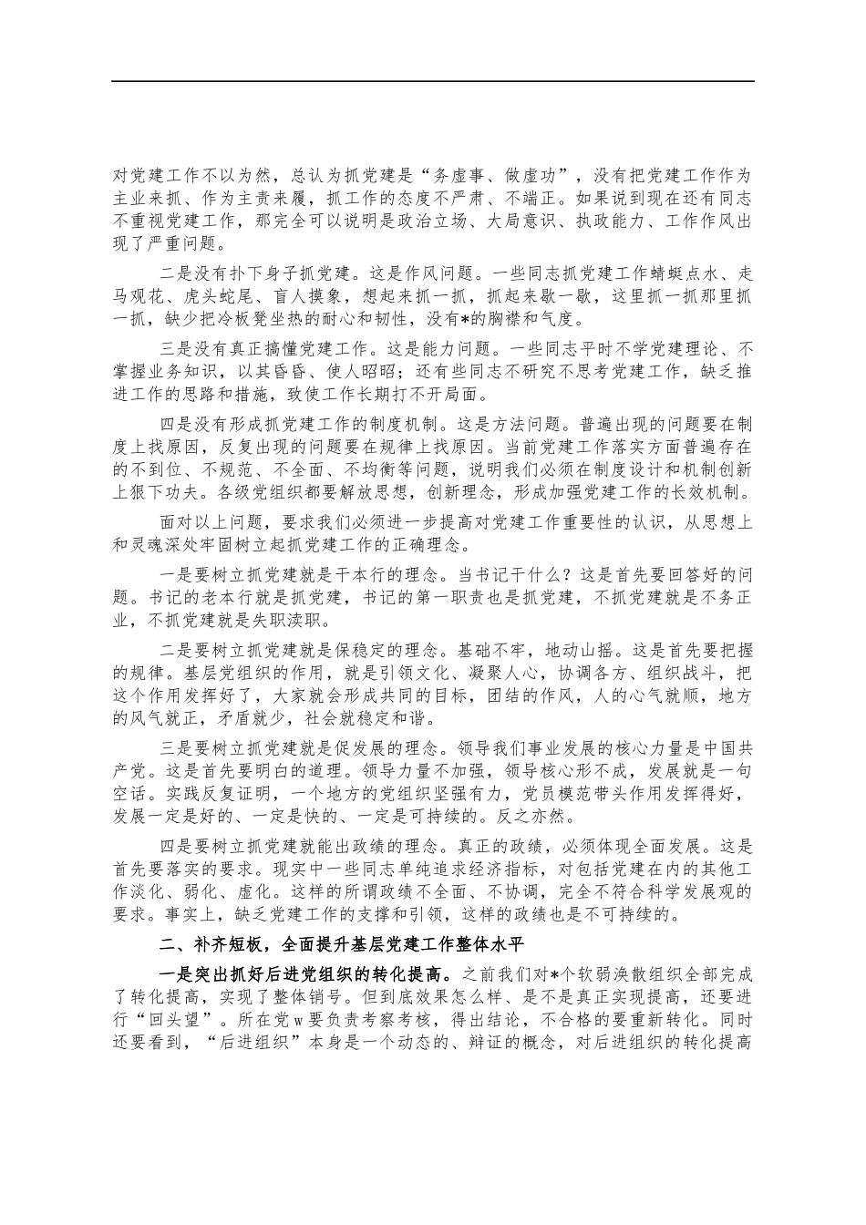 2021基层党建工作推进会讲话.docx_第2页