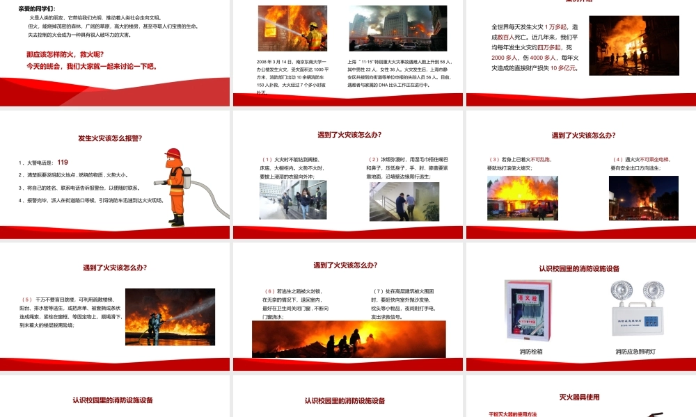 消防安全伴我行安全教育主题班会PPT模板下载.pptx