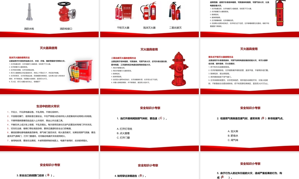 消防安全伴我行安全教育主题班会PPT模板下载.pptx