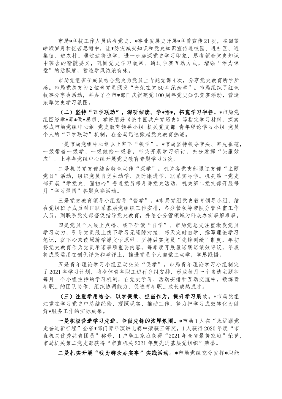 单位开展党史情况总结报告.docx_第2页