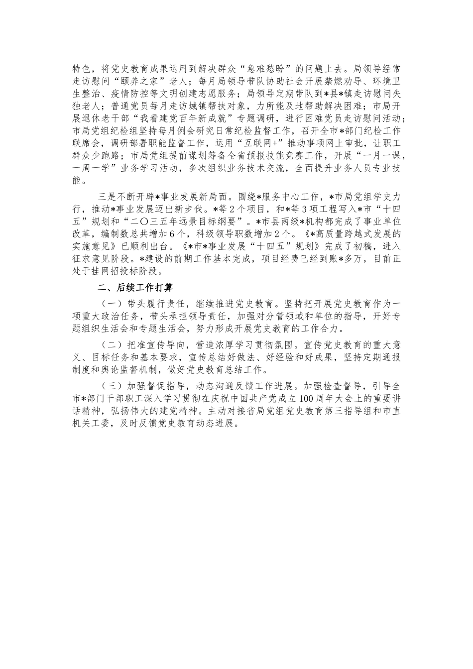 单位开展党史情况总结报告.docx_第3页