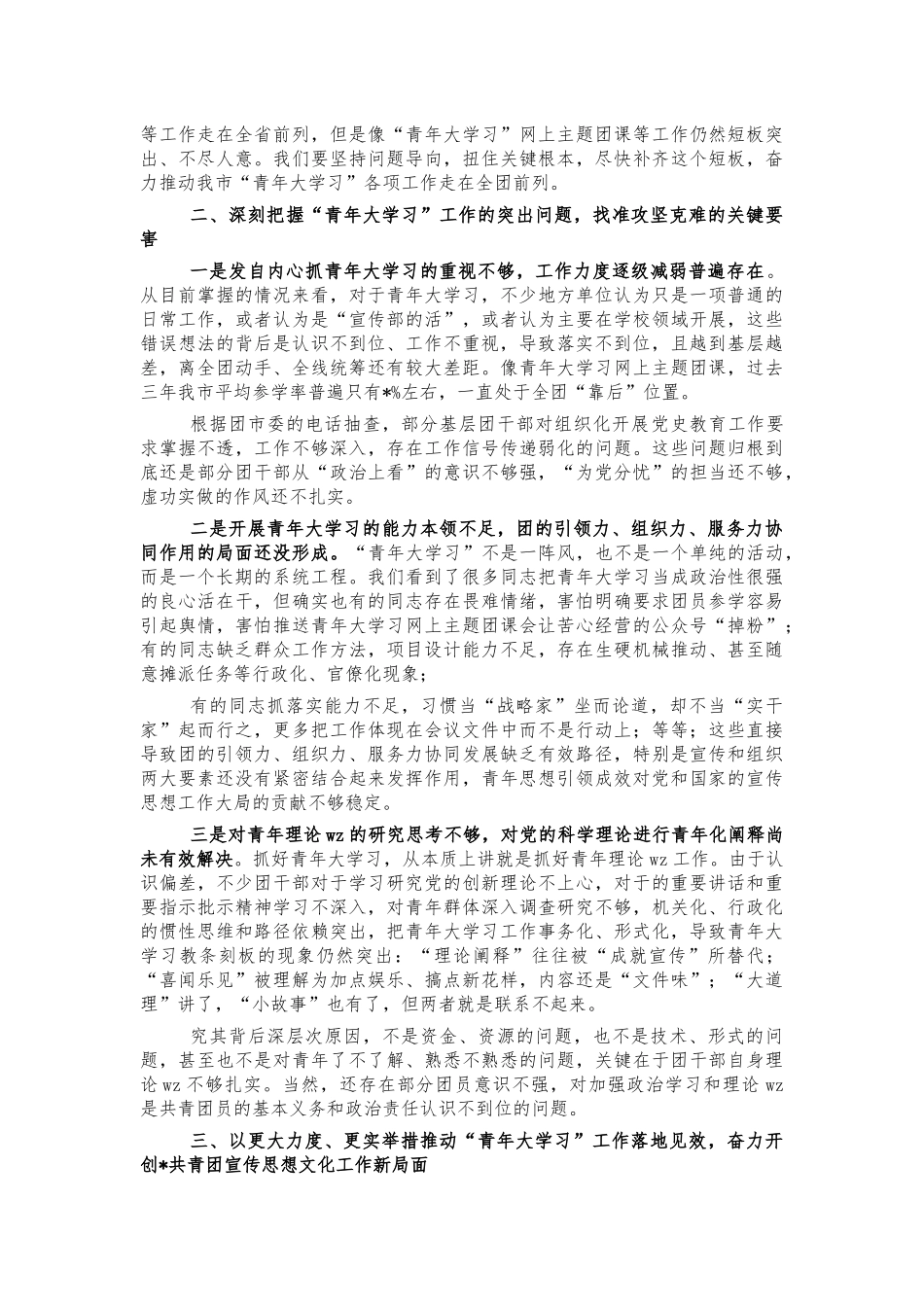 共青团青年大学习推进会讲话.docx_第2页