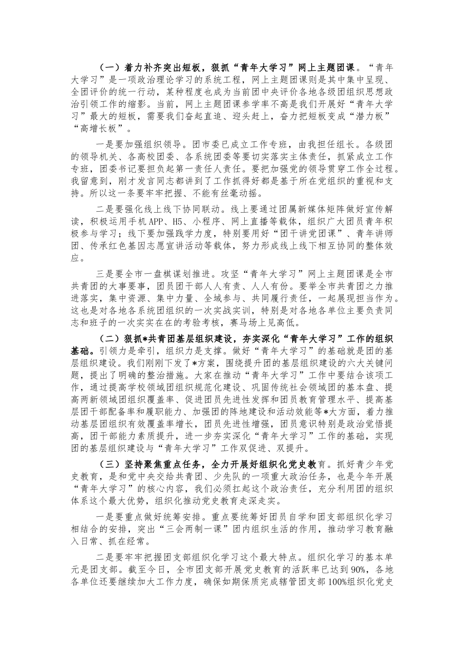 共青团青年大学习推进会讲话.docx_第3页