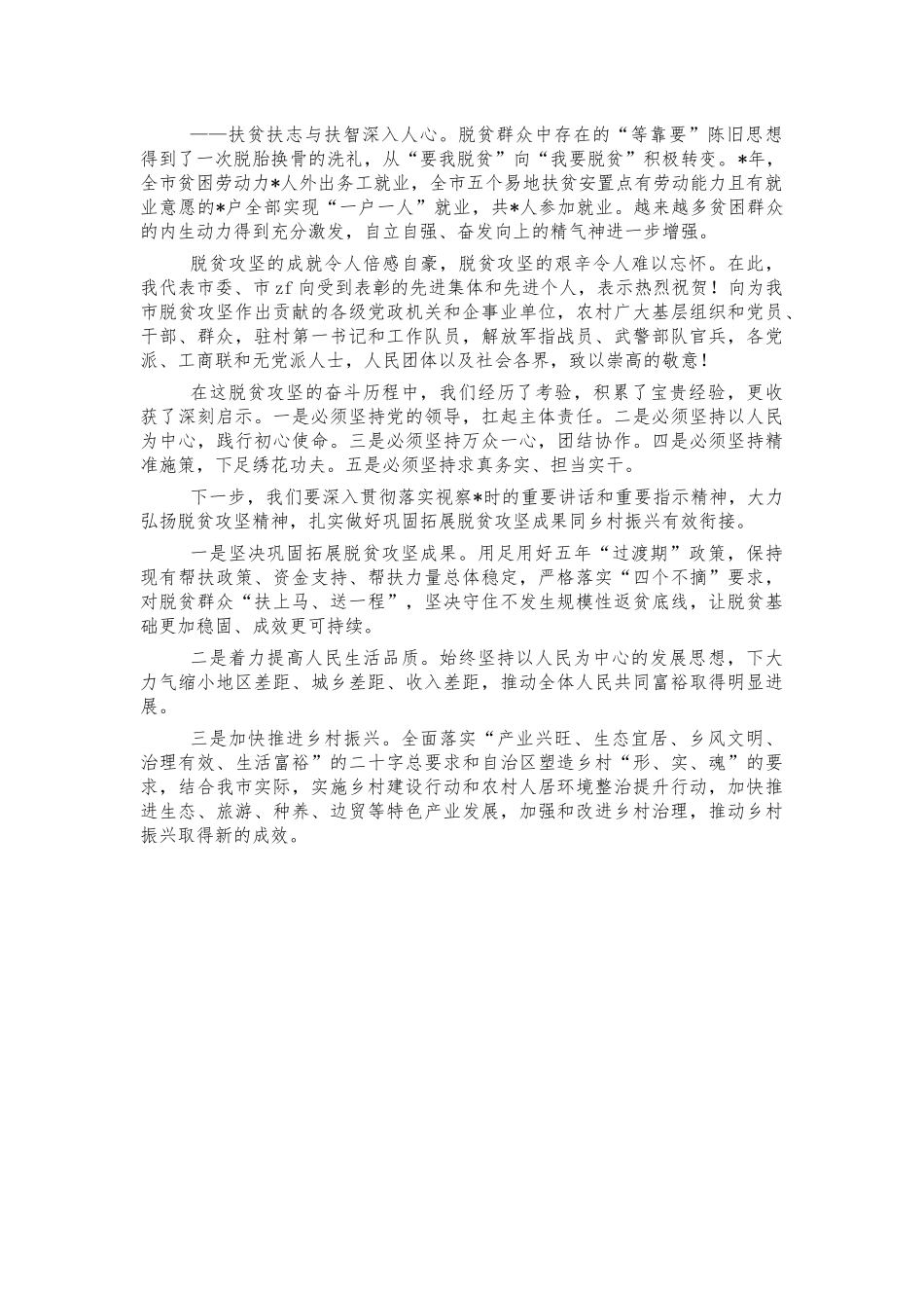 脱贫攻坚表彰乡村振兴工作会讲话.docx_第2页