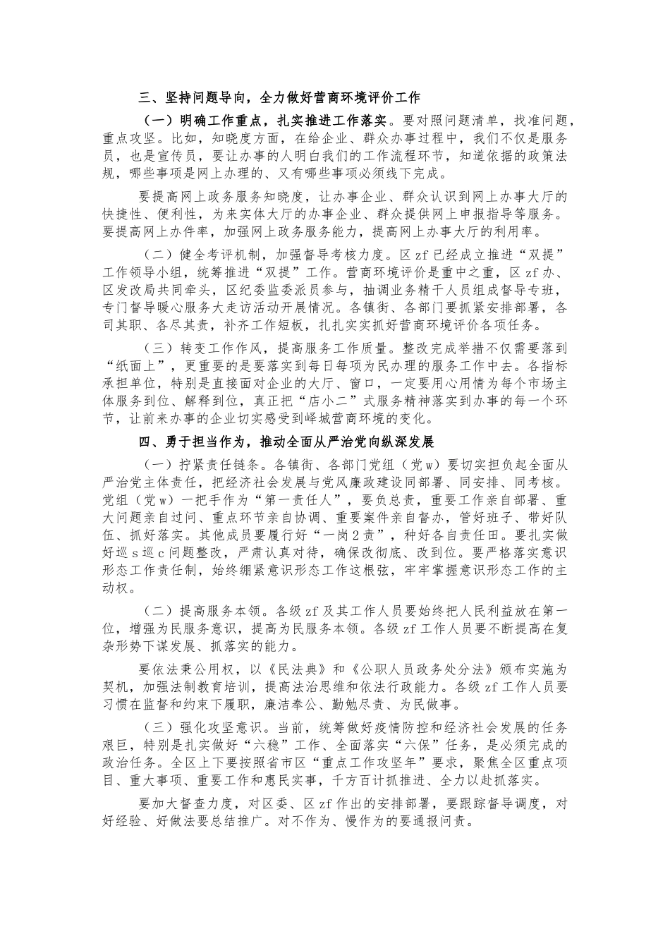 廉政建设优化营商环境会讲话.docx_第3页