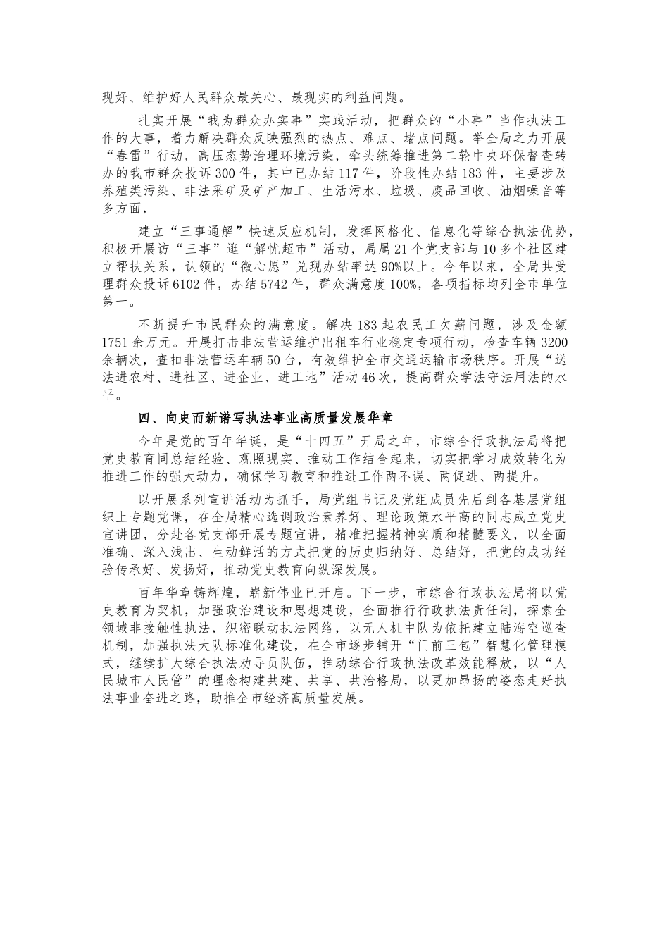 行政执法系统党史典型经验亮点做法.docx_第2页