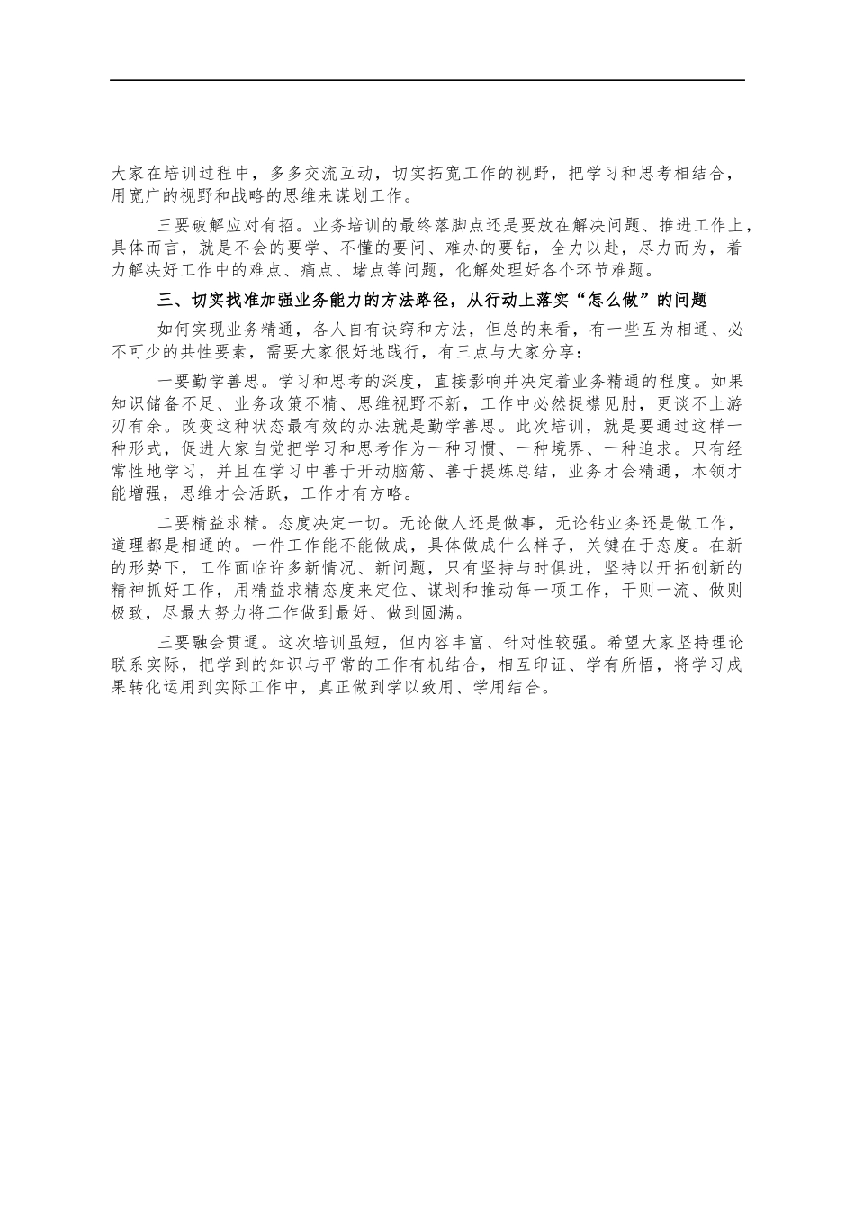 业务培训开班动员讲话.docx_第2页
