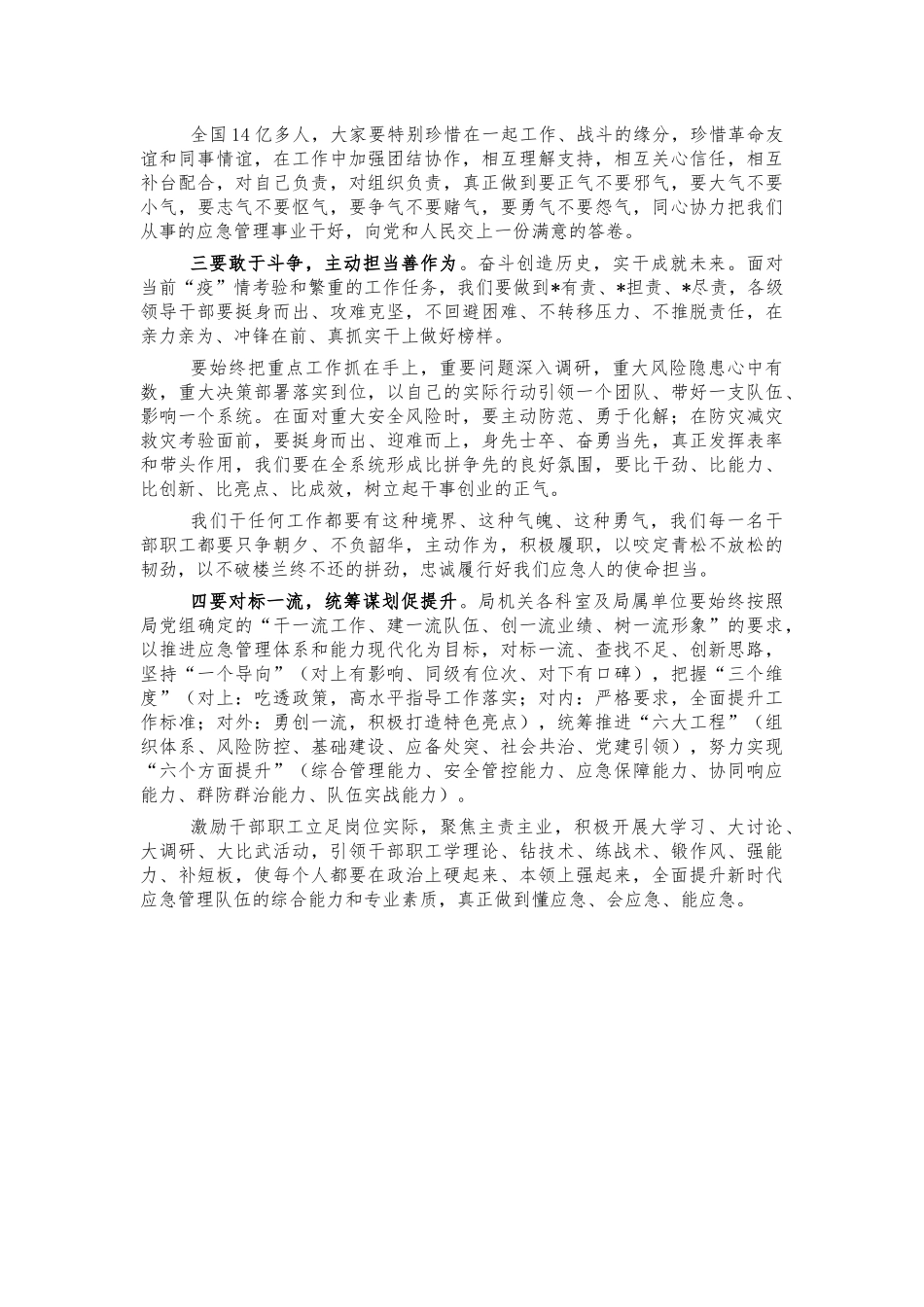 应急系统半年工作总结会讲话.docx_第2页