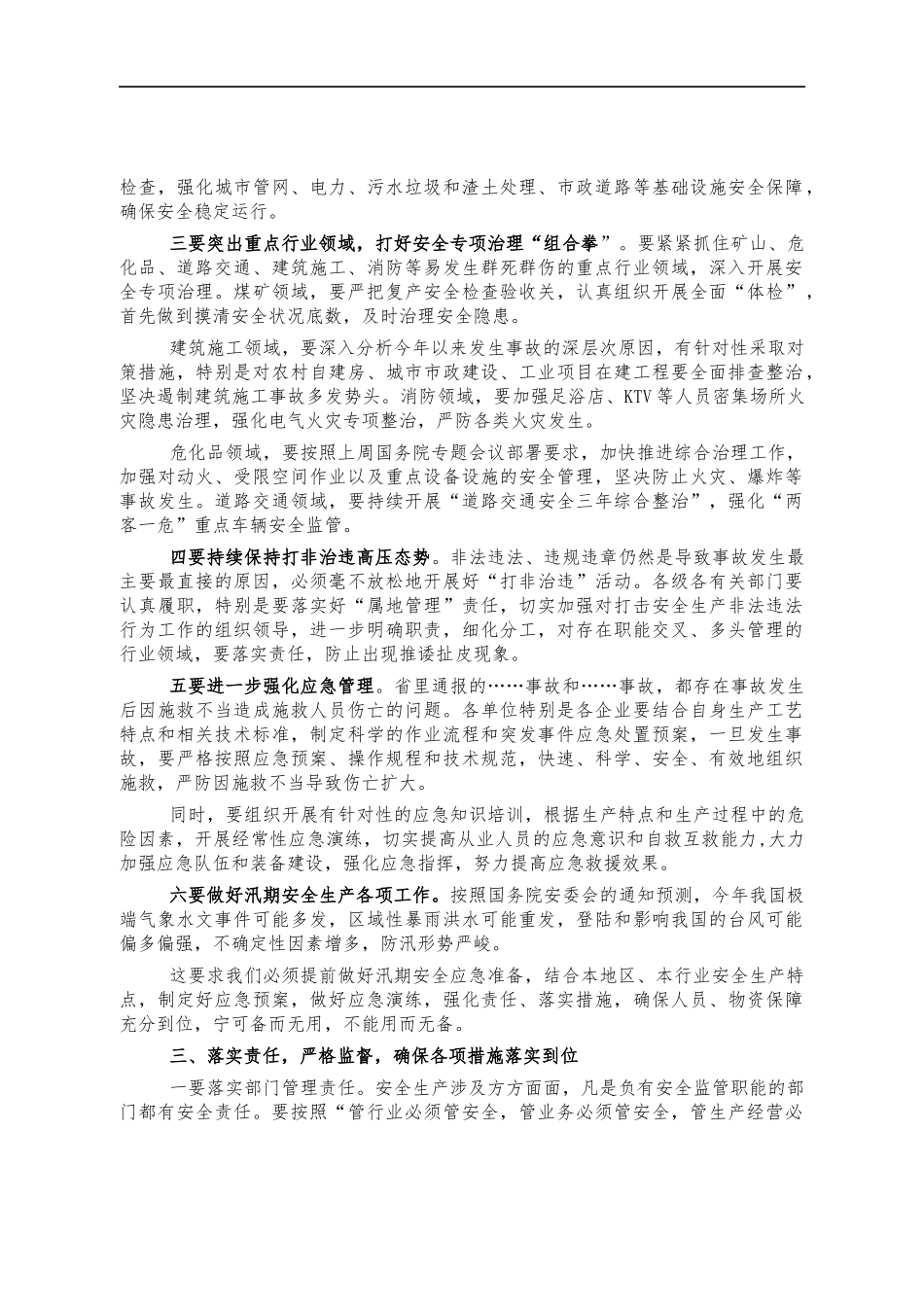 2022年安全生产工作紧急会讲话.docx_第2页