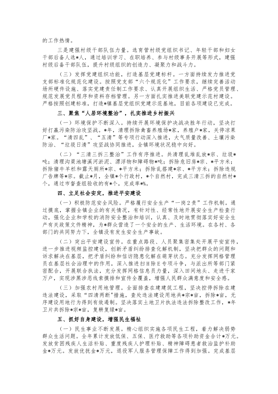 2021年镇党代会上工作报告.docx_第2页