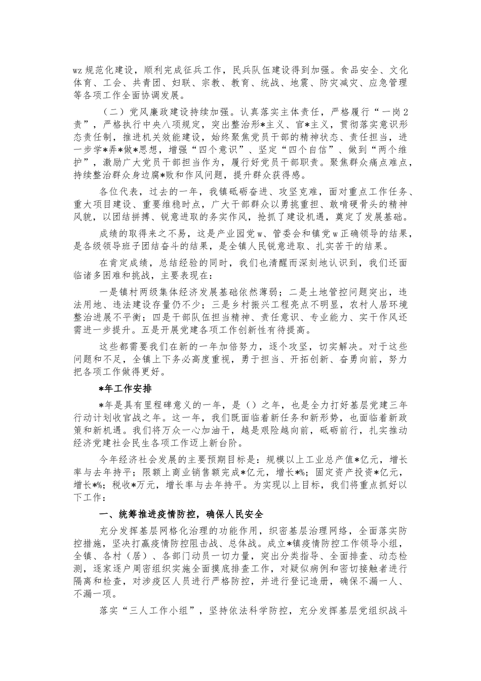 2021年镇党代会上工作报告.docx_第3页