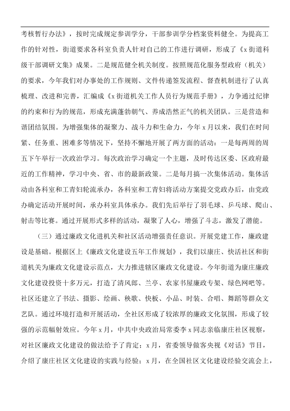 2021年党建工作目标自查总结的报告.docx_第2页