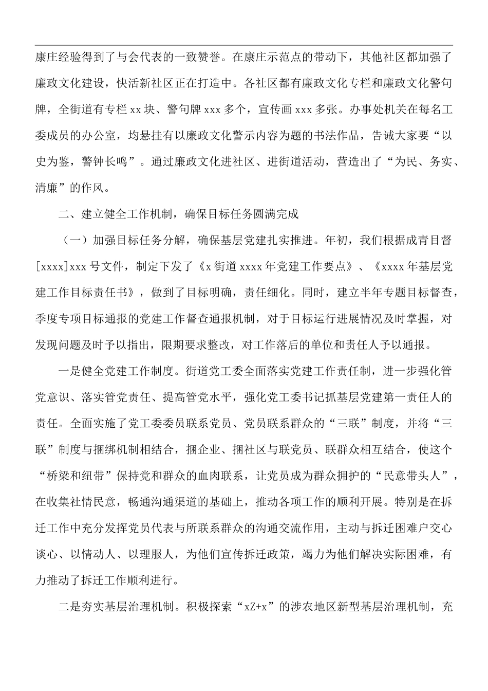 2021年党建工作目标自查总结的报告.docx_第3页