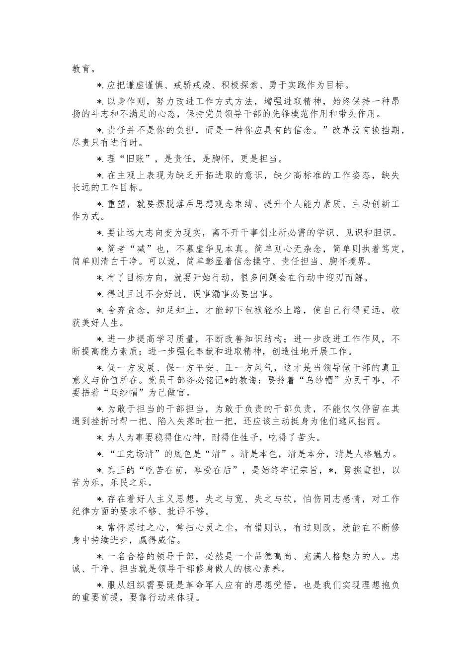 2021年总结汇报金句素材集锦.docx_第2页