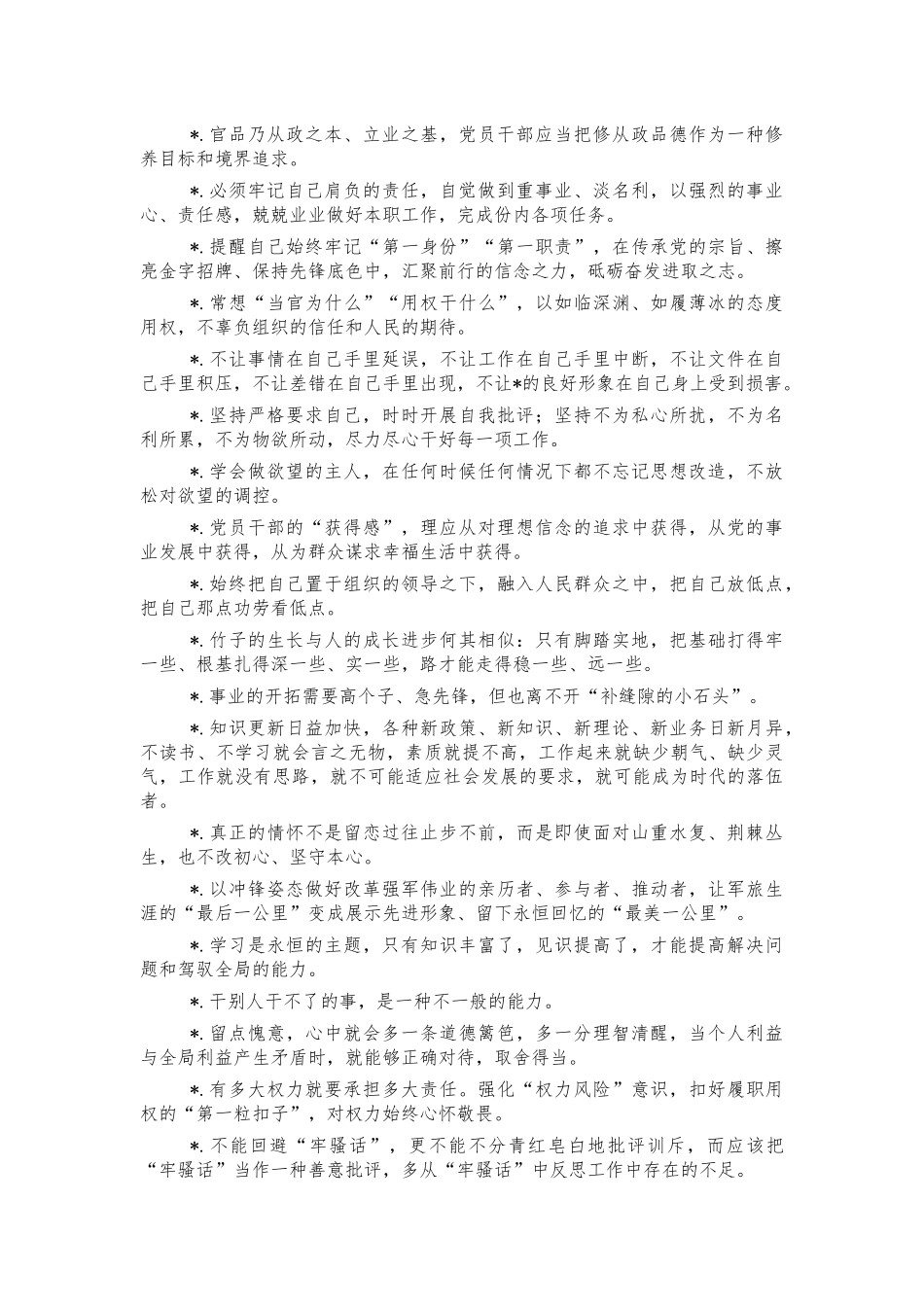 2021年总结汇报金句素材集锦.docx_第3页
