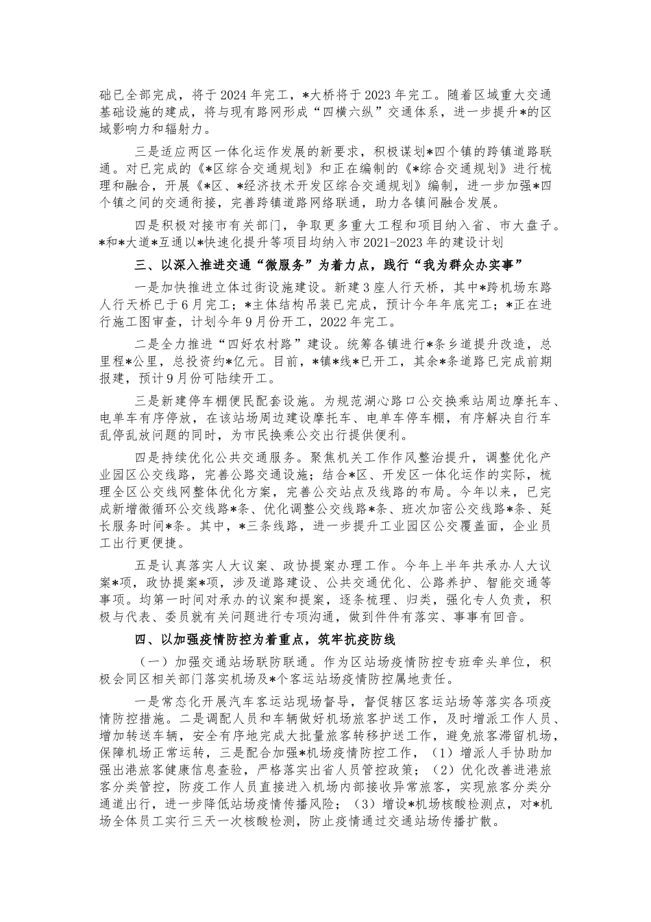 交通运输2021年工作汇报.docx_第2页