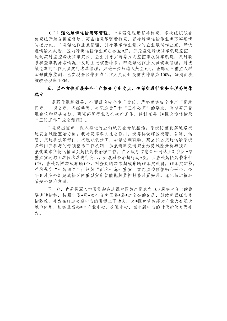 交通运输2021年工作汇报.docx_第3页
