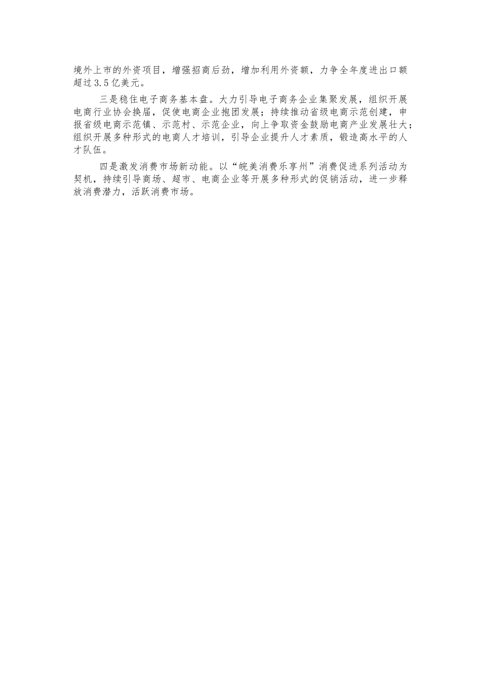 2022年商务系统半年总结.docx_第3页