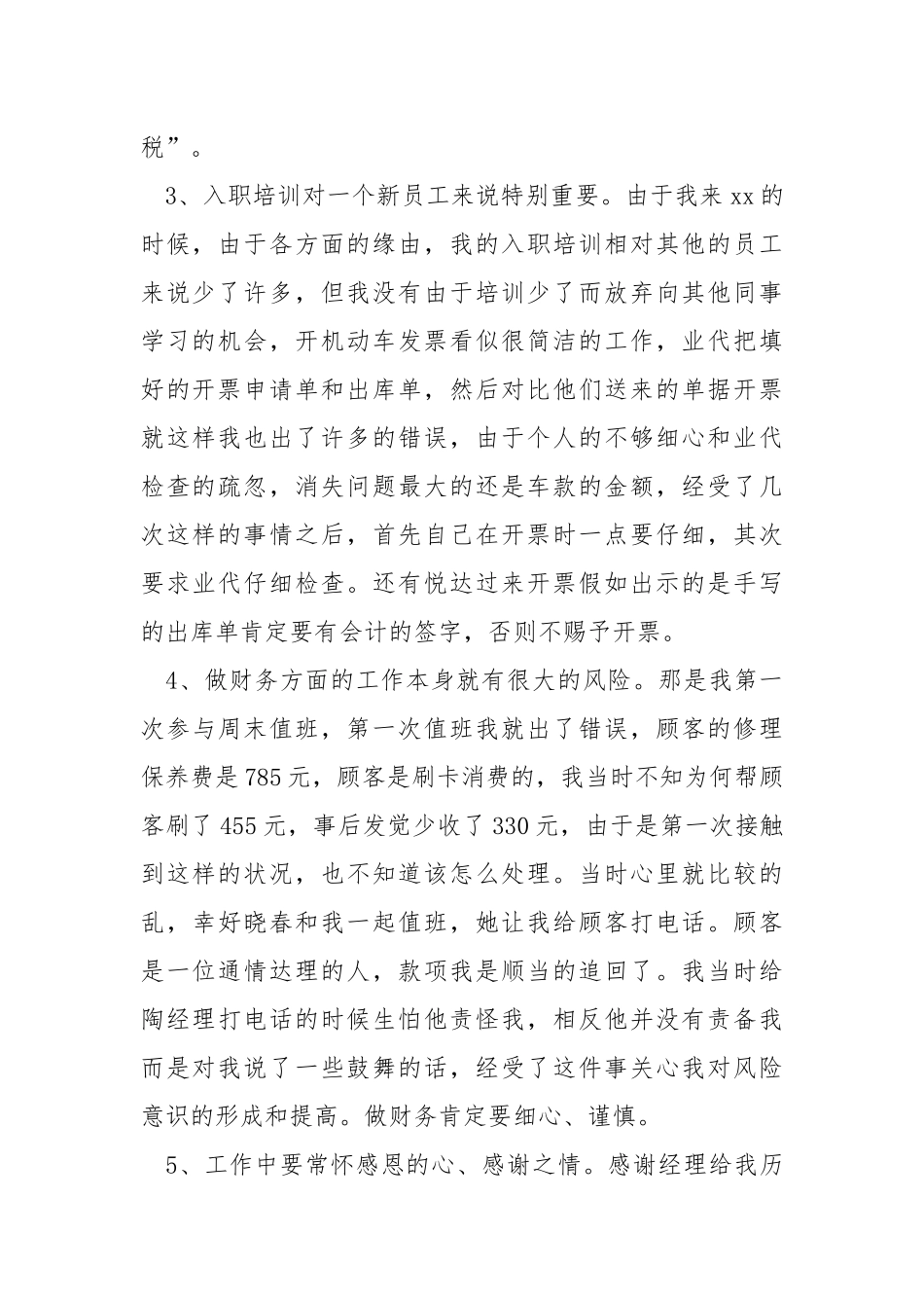 4S店财务三个月工作总结.docx_第2页