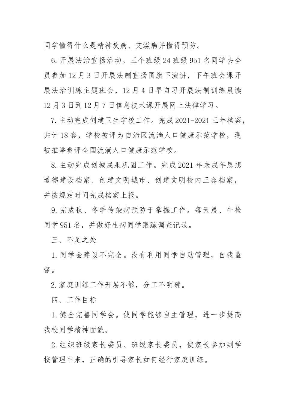 2021-2021学年第一学期德育处工作总结.docx_第3页