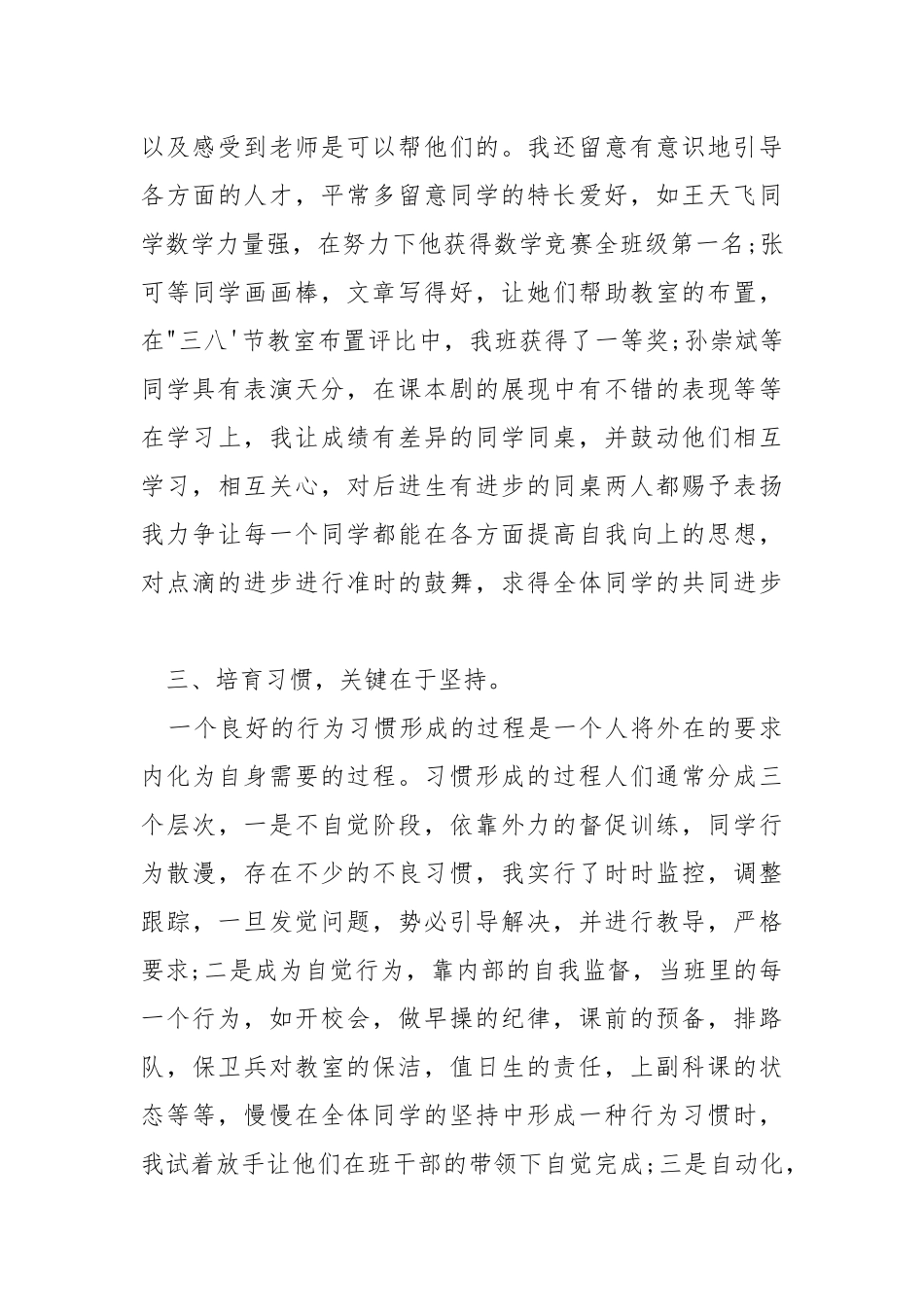 2021-2021学年度第一学期班主任工作总结.docx_第3页