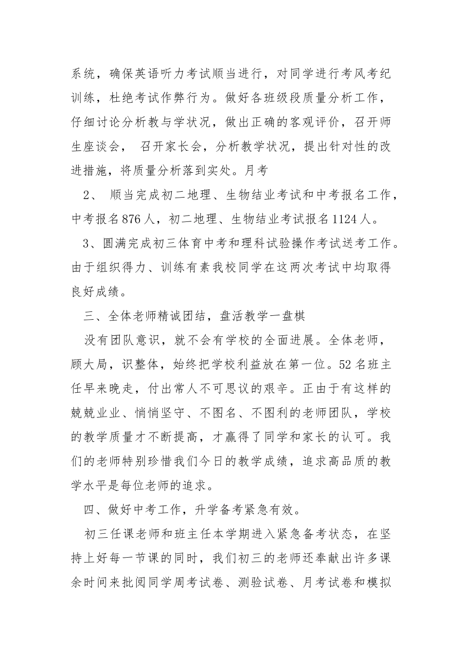 2021-2021学年其次学期教务处工作总结.docx_第3页