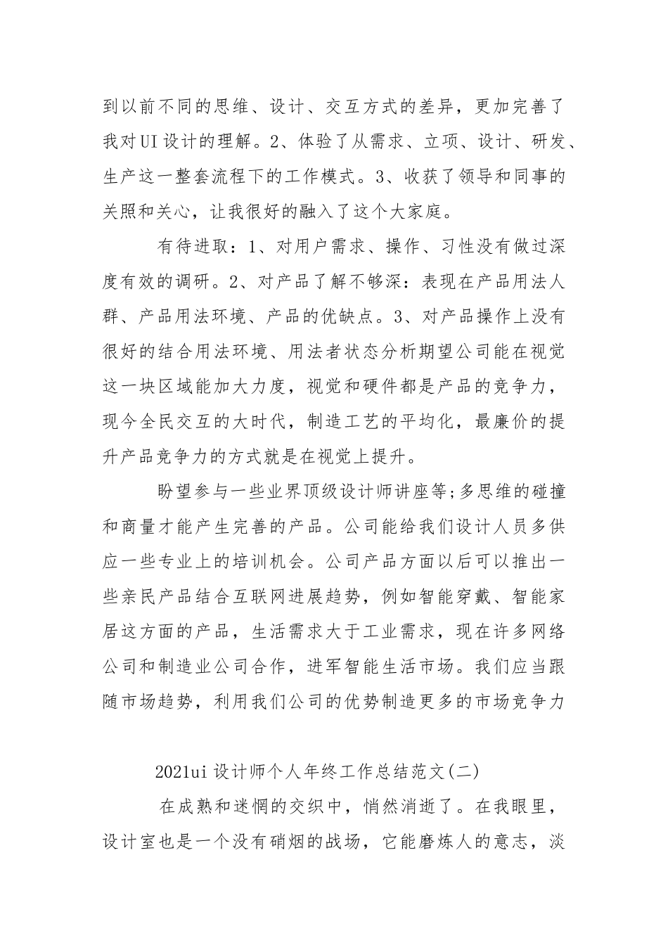 2021ui设计师个人年终工作总结范文.docx_第2页