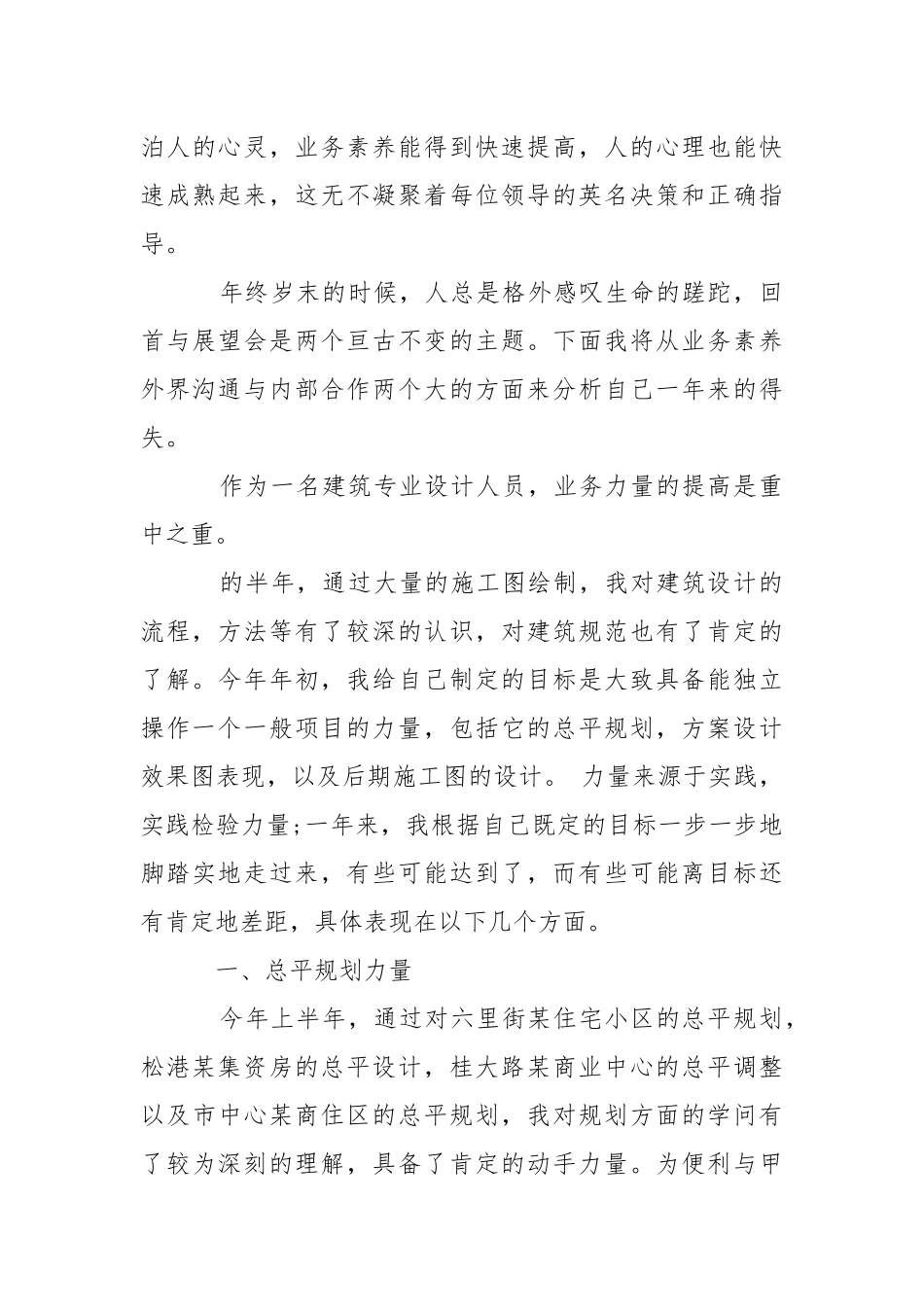 2021ui设计师个人年终工作总结范文.docx_第3页