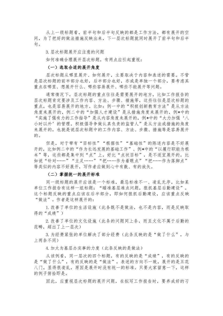 公文各级标题写作培训稿.docx_第3页